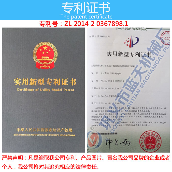 鋸末烘干機(jī)專利證書(shū)