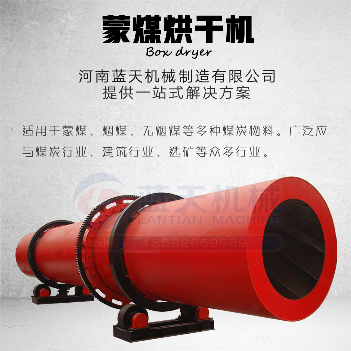 蒙煤烘干機(jī)產(chǎn)品展示