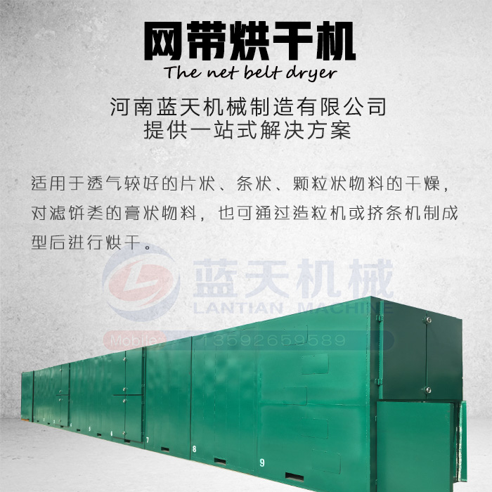 三層網(wǎng)帶烘干機(jī)產(chǎn)品展示
