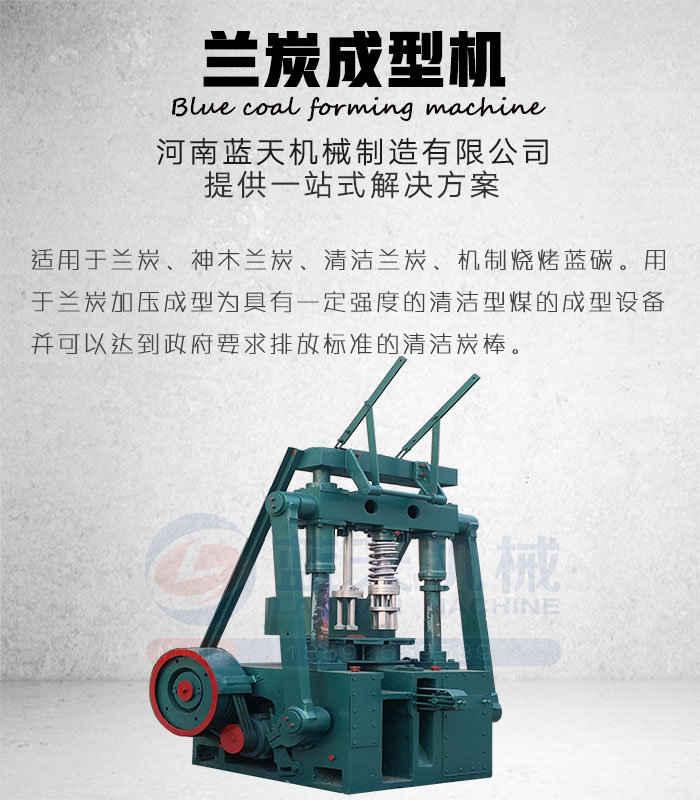 蘭炭成型機展示