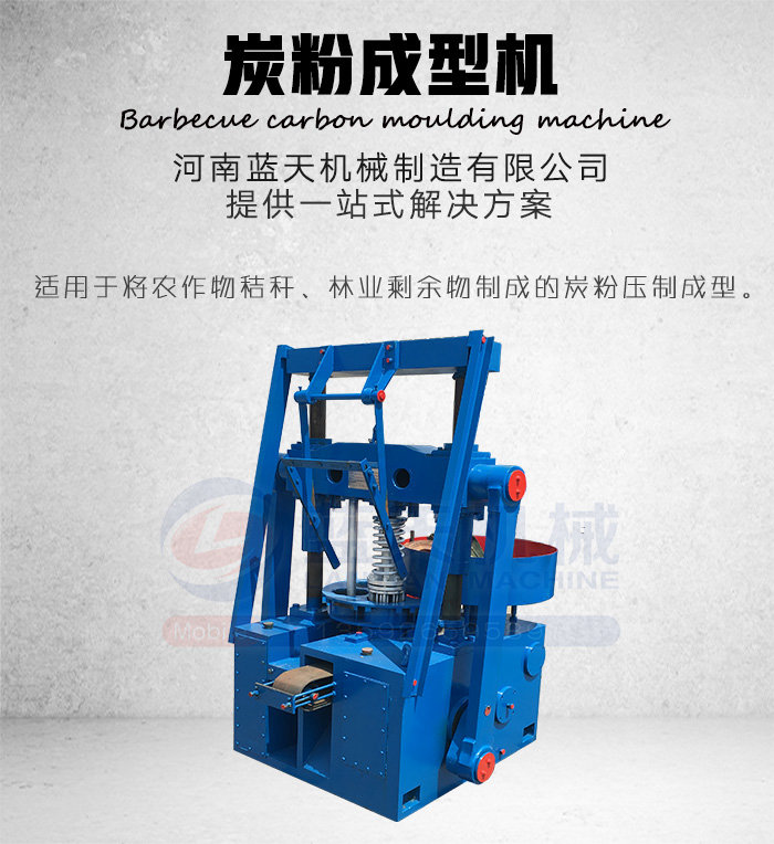 炭粉成型機(jī)